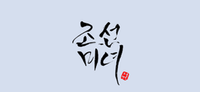 Beauty of Joseon